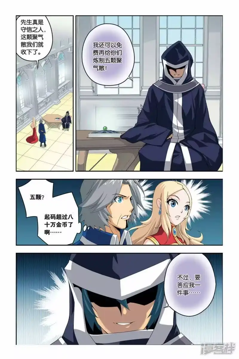 第46话炼药师柳席（上）-斗破苍穹(旧版)_h-天蚕土豆 / 周洪滨 / 任翔 / 知音漫客（第1张）