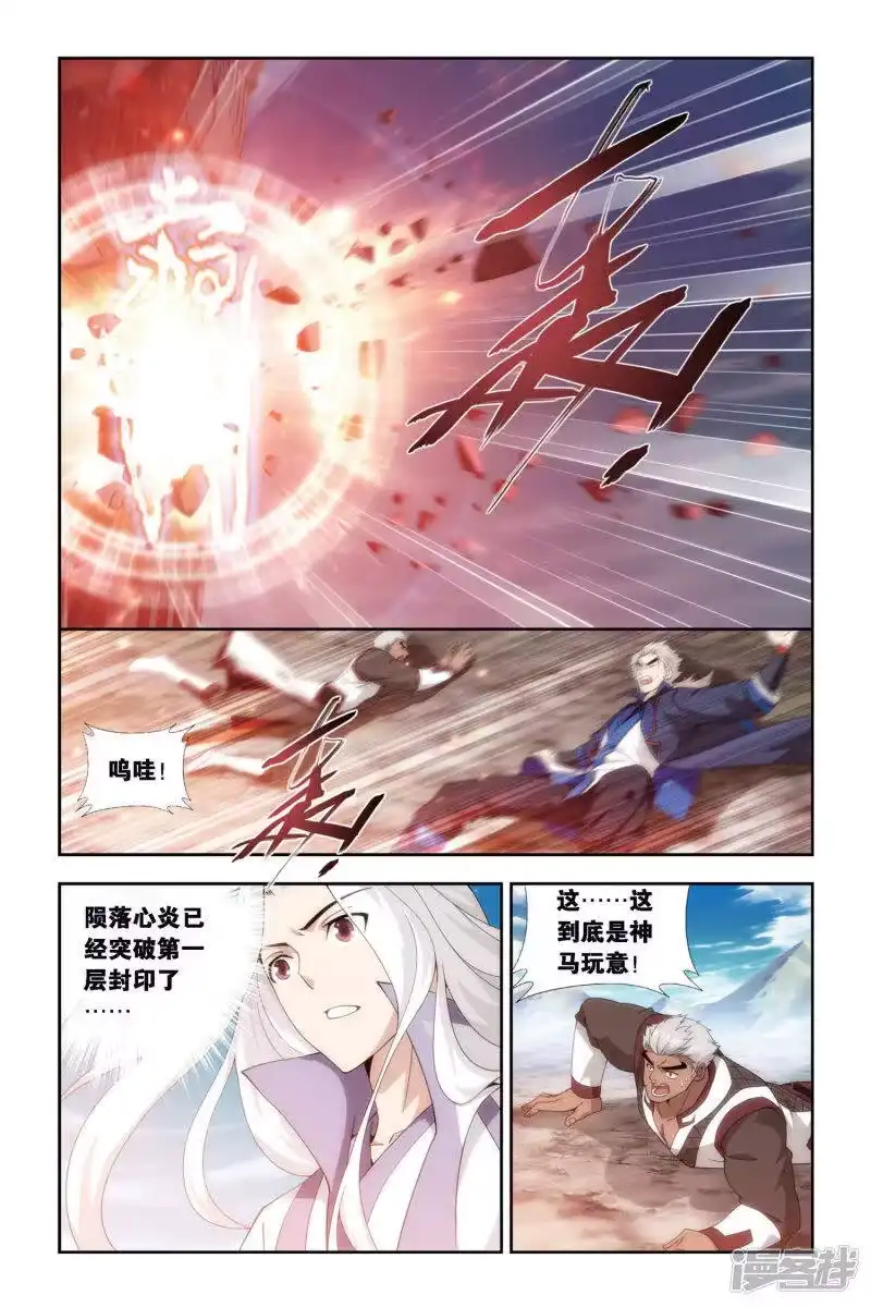 第457话大恶战（上）-斗破苍穹(旧版)_h-天蚕土豆 / 周洪滨 / 任翔 / 知音漫客（第5张）