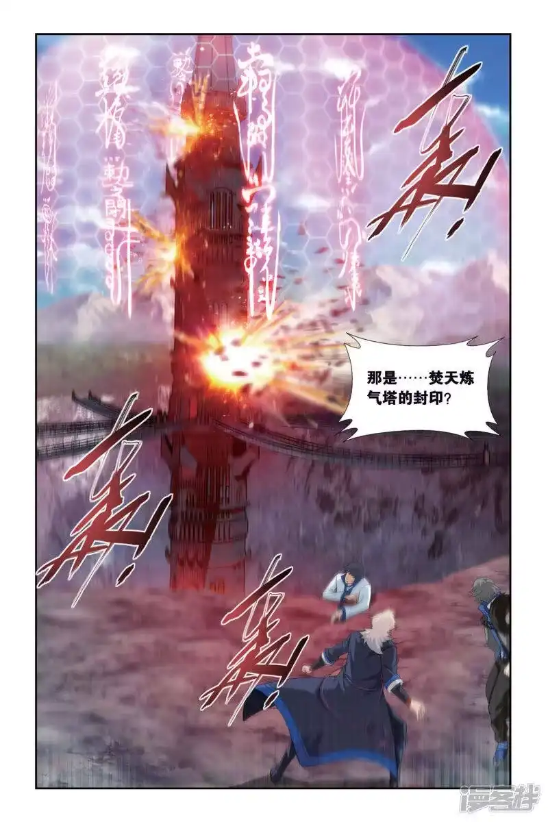 第457话大恶战（上）-斗破苍穹(旧版)_h-天蚕土豆 / 周洪滨 / 任翔 / 知音漫客（第4张）