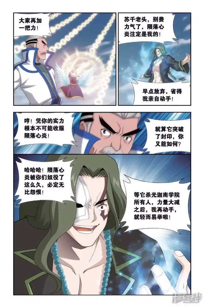 第459话大恶战（下）-斗破苍穹(旧版)_h-天蚕土豆 / 周洪滨 / 任翔 / 知音漫客（第6张）