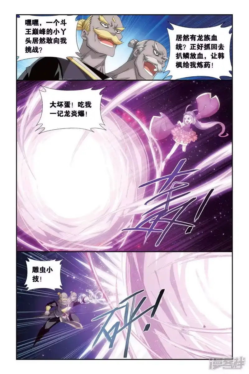 第459话大恶战（下）-斗破苍穹(旧版)_h-天蚕土豆 / 周洪滨 / 任翔 / 知音漫客（第5张）
