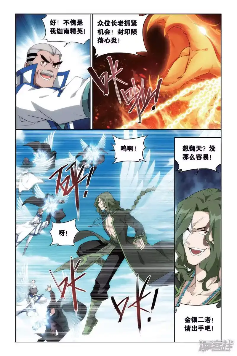第459话大恶战（下）-斗破苍穹(旧版)_h-天蚕土豆 / 周洪滨 / 任翔 / 知音漫客（第3张）