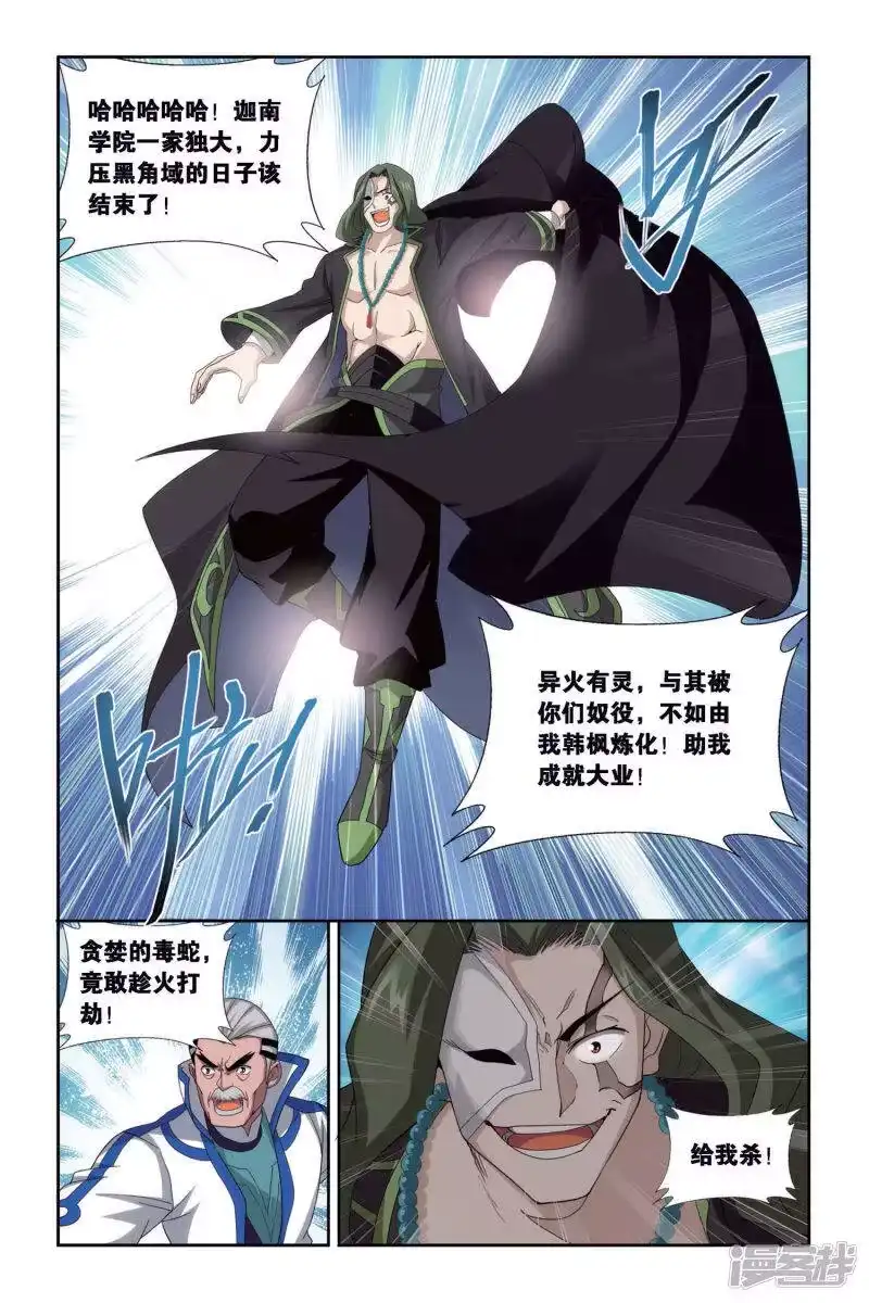 第459话大恶战（下）-斗破苍穹(旧版)_h-天蚕土豆 / 周洪滨 / 任翔 / 知音漫客（第1张）