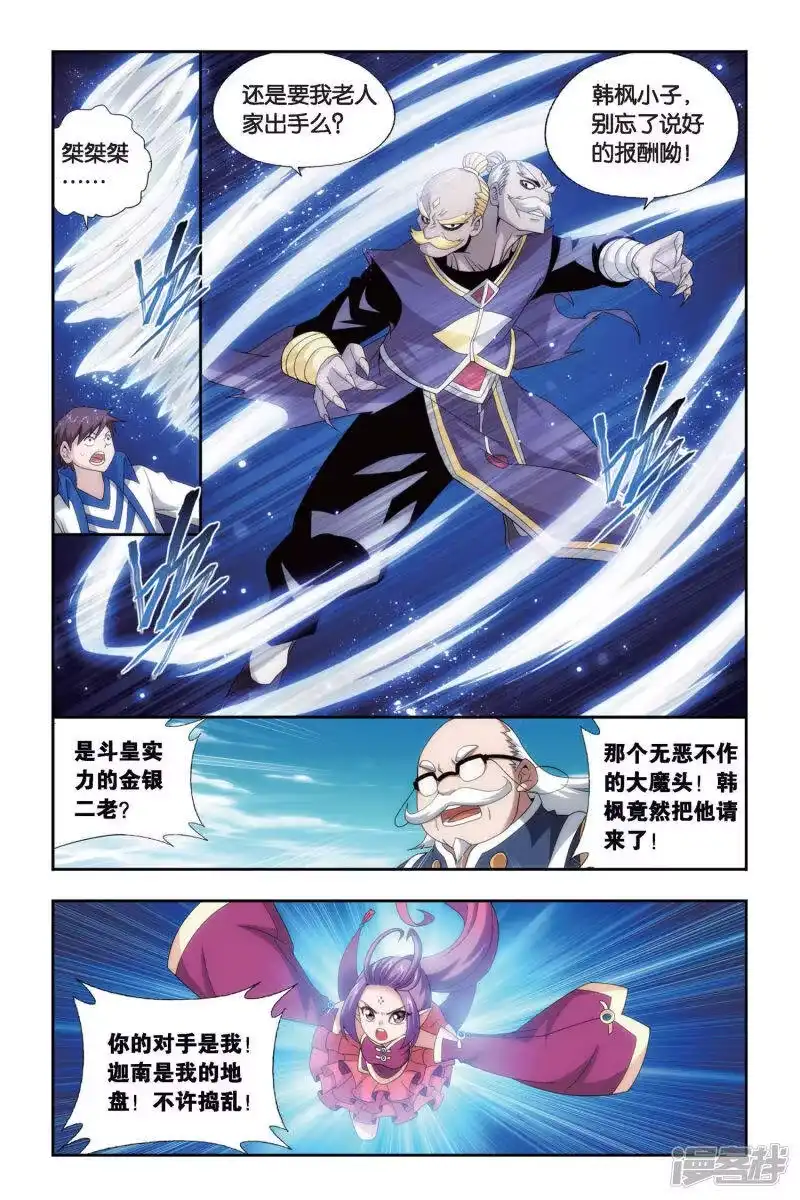 第459话大恶战（下）-斗破苍穹(旧版)_h-天蚕土豆 / 周洪滨 / 任翔 / 知音漫客（第4张）