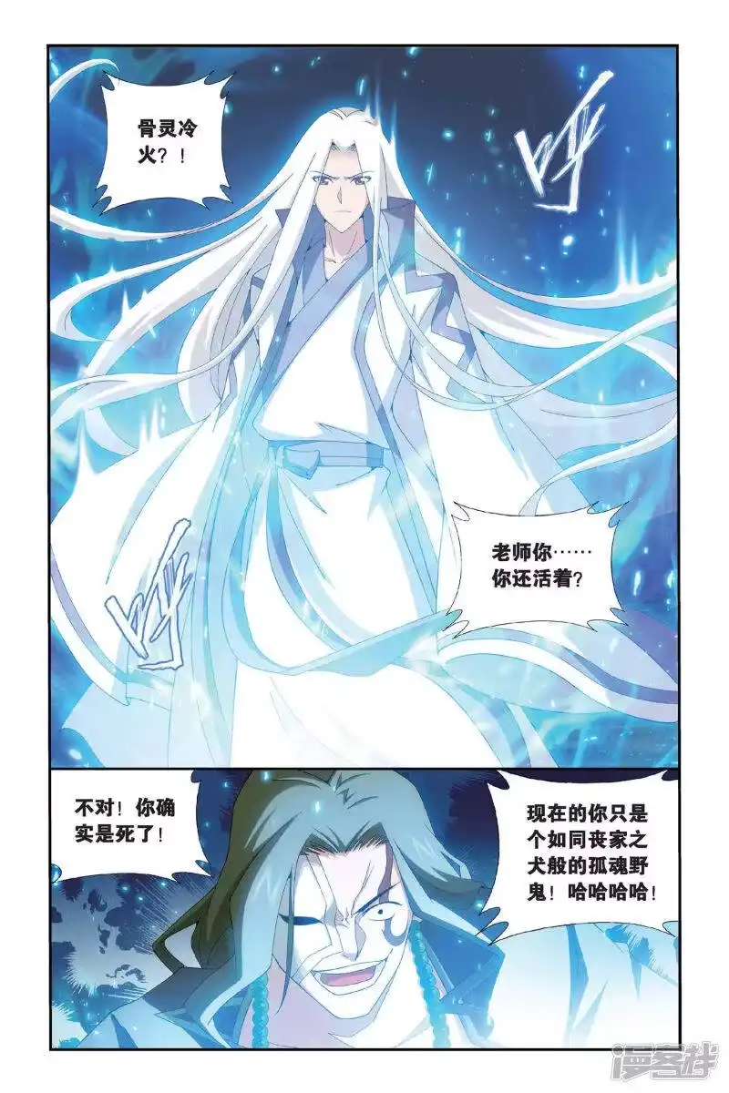第460话背恩忘义（上）-斗破苍穹(旧版)_h-天蚕土豆 / 周洪滨 / 任翔 / 知音漫客（第1张）