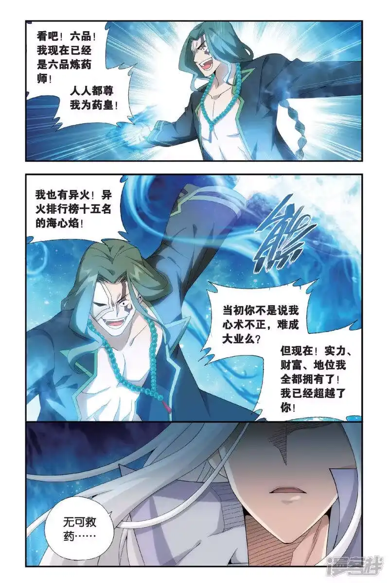 第460话背恩忘义（上）-斗破苍穹(旧版)_h-天蚕土豆 / 周洪滨 / 任翔 / 知音漫客（第2张）