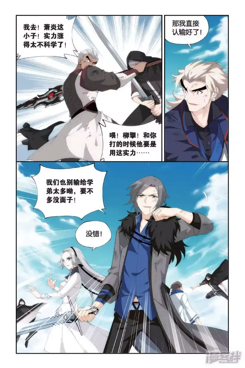 第460话背恩忘义（上）-斗破苍穹(旧版)_h-天蚕土豆 / 周洪滨 / 任翔 / 知音漫客（第5张）