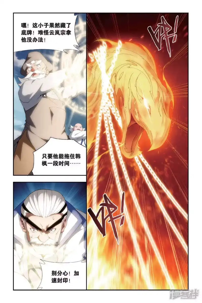 第460话背恩忘义（上）-斗破苍穹(旧版)_h-天蚕土豆 / 周洪滨 / 任翔 / 知音漫客（第6张）