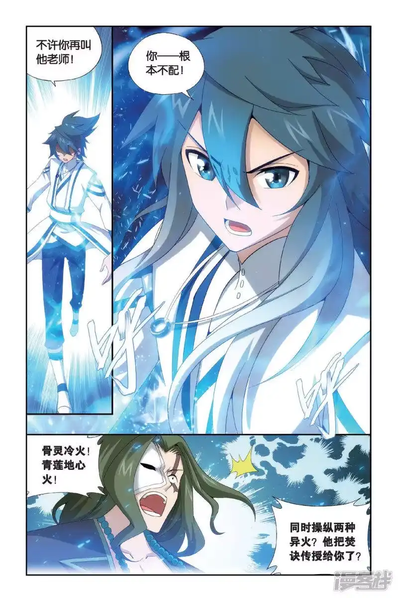第460话背恩忘义（上）-斗破苍穹(旧版)_h-天蚕土豆 / 周洪滨 / 任翔 / 知音漫客（第3张）