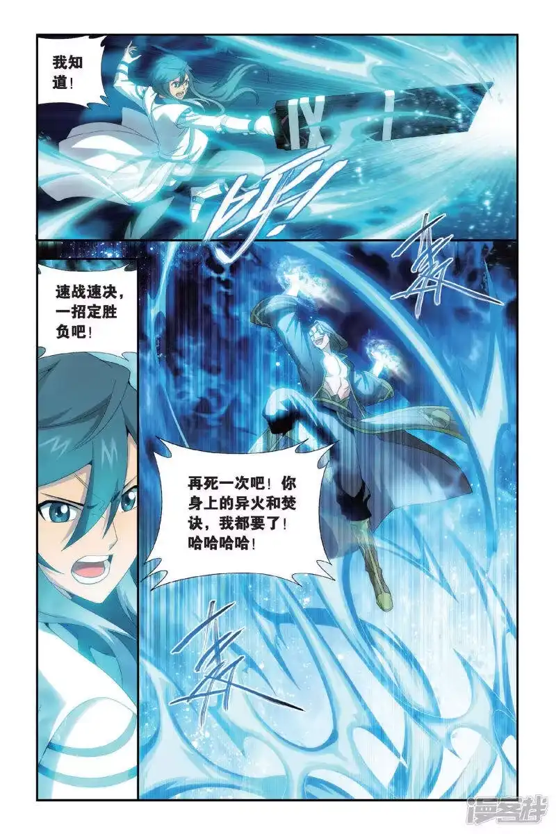 第461话背恩忘义（中）-斗破苍穹(旧版)_h-天蚕土豆 / 周洪滨 / 任翔 / 知音漫客（第1张）