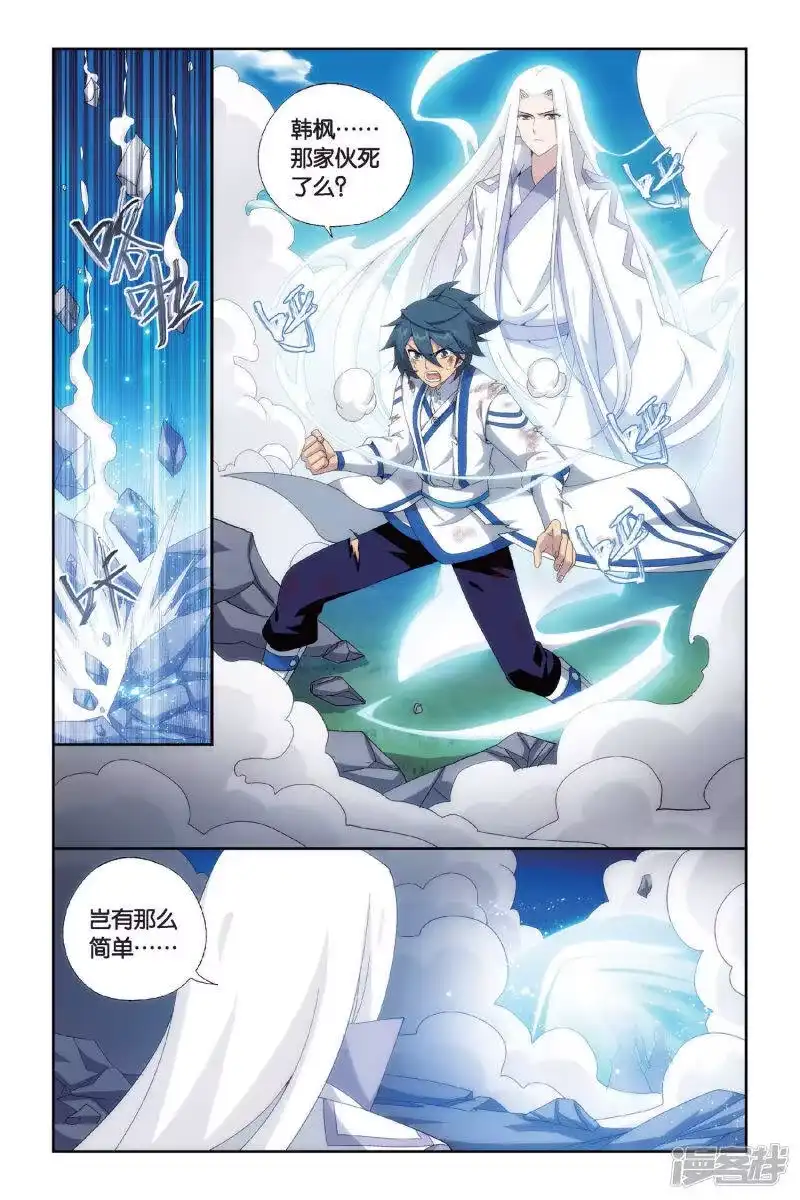 第461话背恩忘义（中）-斗破苍穹(旧版)_h-天蚕土豆 / 周洪滨 / 任翔 / 知音漫客（第5张）