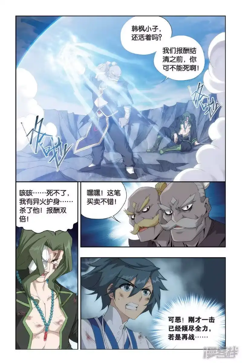 第461话背恩忘义（中）-斗破苍穹(旧版)_h-天蚕土豆 / 周洪滨 / 任翔 / 知音漫客（第6张）