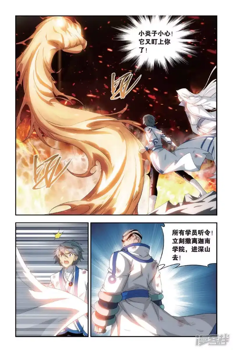 第462话背恩忘义（下）-斗破苍穹(旧版)_h-天蚕土豆 / 周洪滨 / 任翔 / 知音漫客（第5张）
