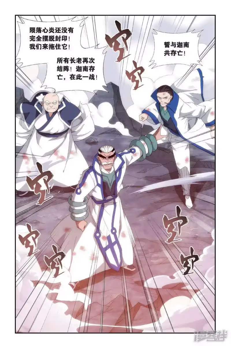 第462话背恩忘义（下）-斗破苍穹(旧版)_h-天蚕土豆 / 周洪滨 / 任翔 / 知音漫客（第6张）