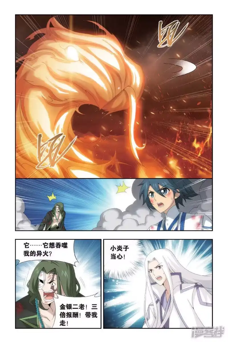 第462话背恩忘义（下）-斗破苍穹(旧版)_h-天蚕土豆 / 周洪滨 / 任翔 / 知音漫客（第3张）