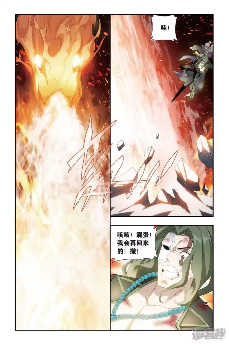 第462话背恩忘义（下）-斗破苍穹(旧版)_h-天蚕土豆 / 周洪滨 / 任翔 / 知音漫客（第4张）