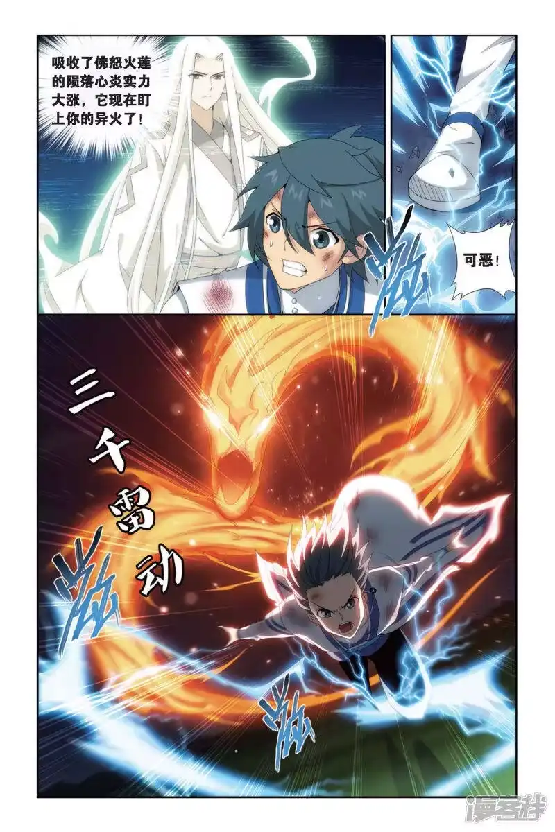第463话舍生取义（上）-斗破苍穹(旧版)_h-天蚕土豆 / 周洪滨 / 任翔 / 知音漫客（第4张）