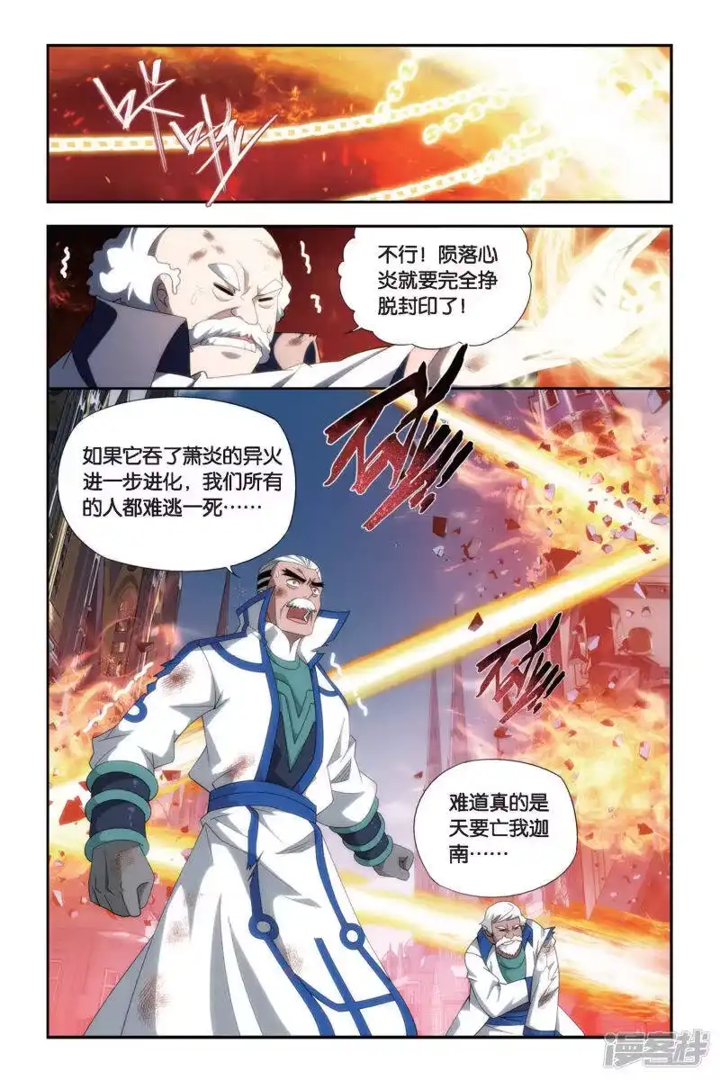 第463话舍生取义（上）-斗破苍穹(旧版)_h-天蚕土豆 / 周洪滨 / 任翔 / 知音漫客（第6张）