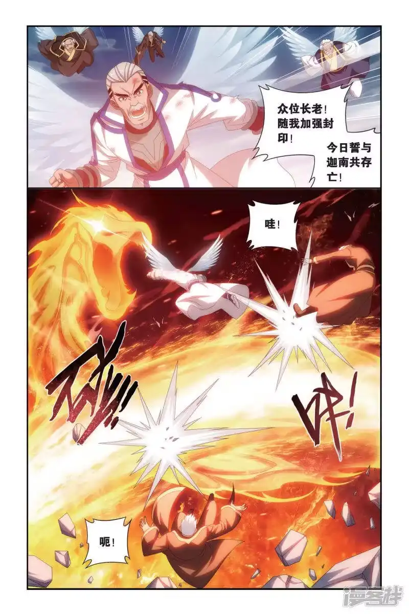 第463话舍生取义（上）-斗破苍穹(旧版)_h-天蚕土豆 / 周洪滨 / 任翔 / 知音漫客（第1张）