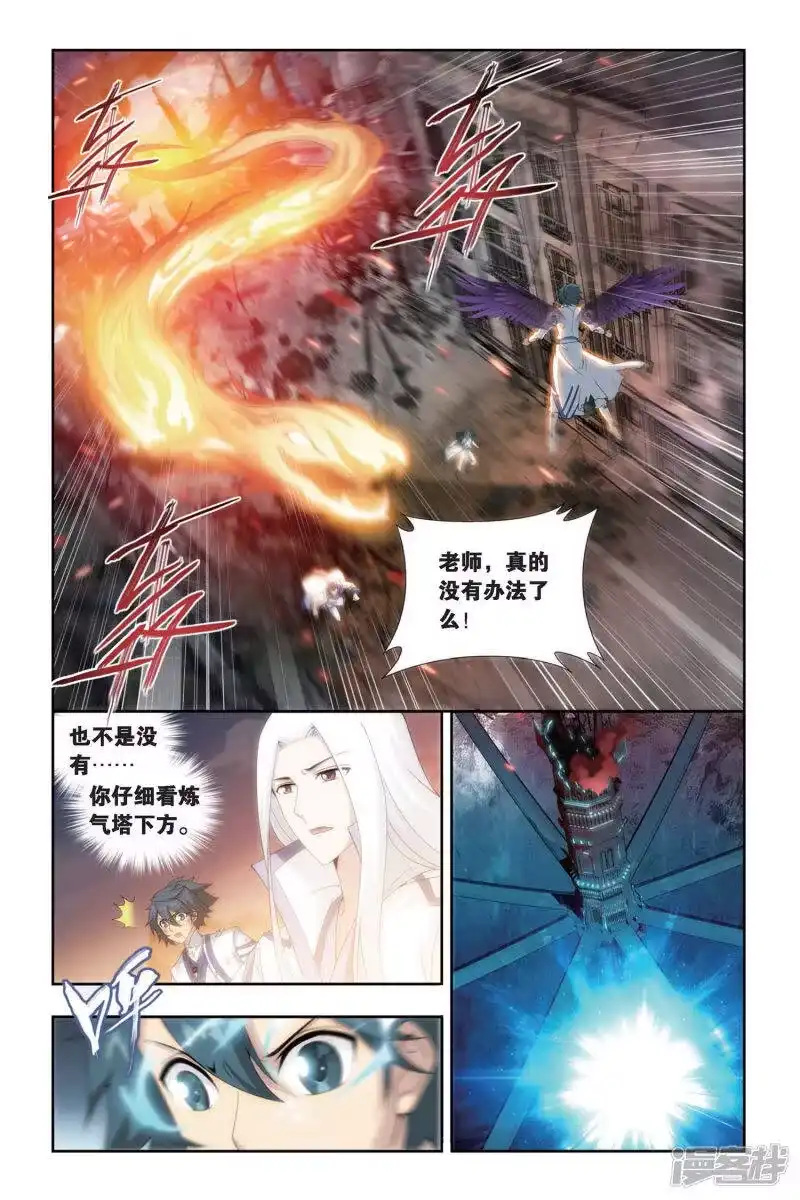 第464话舍生取义（中）-斗破苍穹(旧版)_h-天蚕土豆 / 周洪滨 / 任翔 / 知音漫客（第2张）