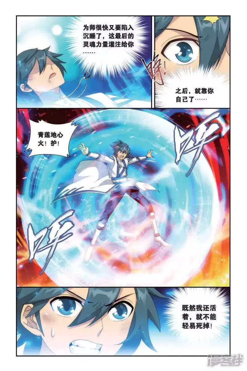 第465话舍生取义（下）-斗破苍穹(旧版)_h-天蚕土豆 / 周洪滨 / 任翔 / 知音漫客（第5张）