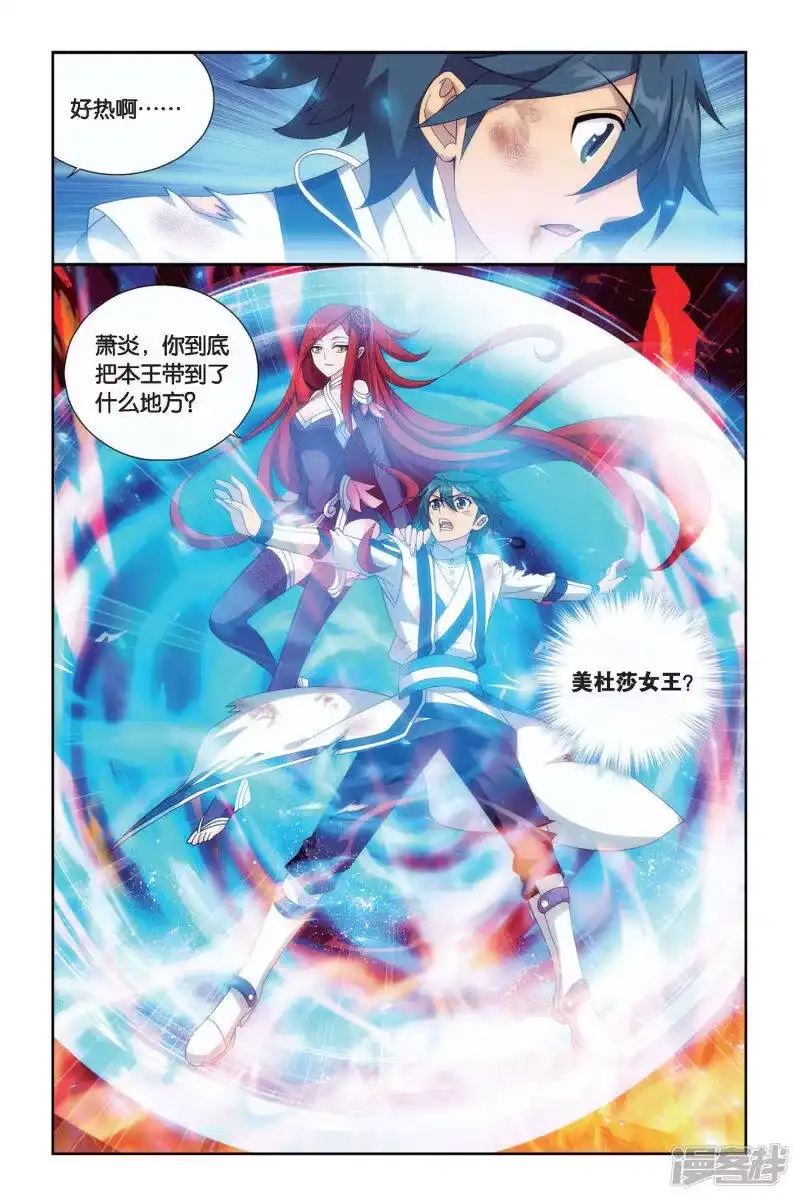第465话舍生取义（下）-斗破苍穹(旧版)_h-天蚕土豆 / 周洪滨 / 任翔 / 知音漫客（第6张）