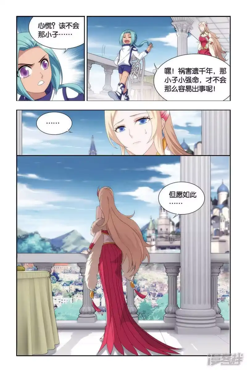 第465话舍生取义（下）-斗破苍穹(旧版)_h-天蚕土豆 / 周洪滨 / 任翔 / 知音漫客（第3张）