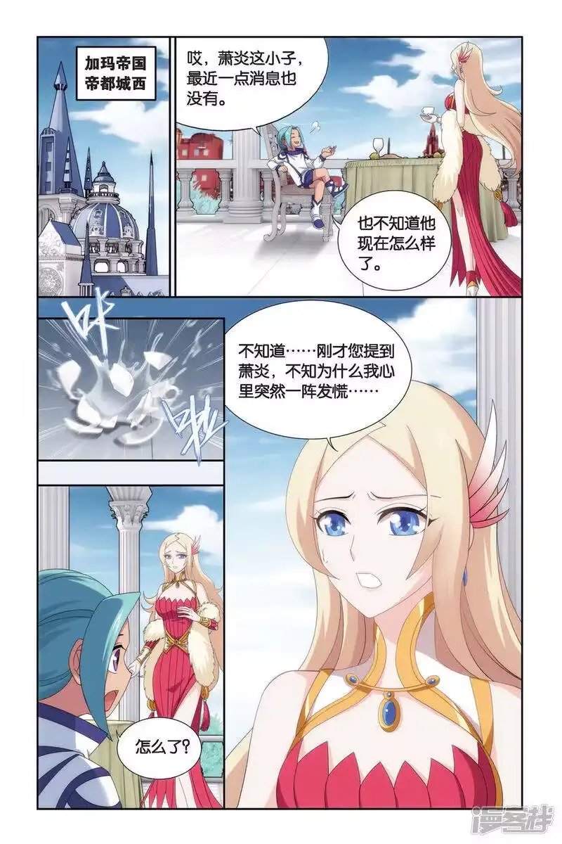 第465话舍生取义（下）-斗破苍穹(旧版)_h-天蚕土豆 / 周洪滨 / 任翔 / 知音漫客（第2张）