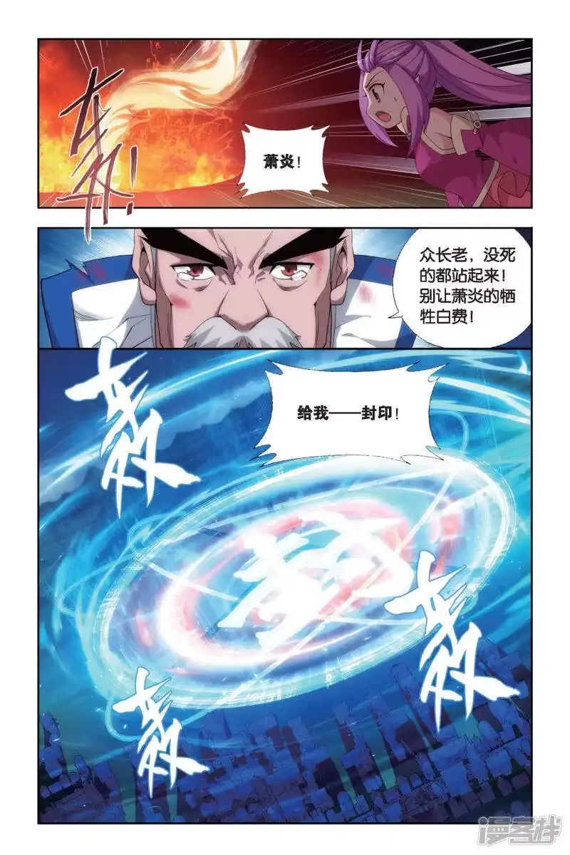 第465话舍生取义（下）-斗破苍穹(旧版)_h-天蚕土豆 / 周洪滨 / 任翔 / 知音漫客（第1张）