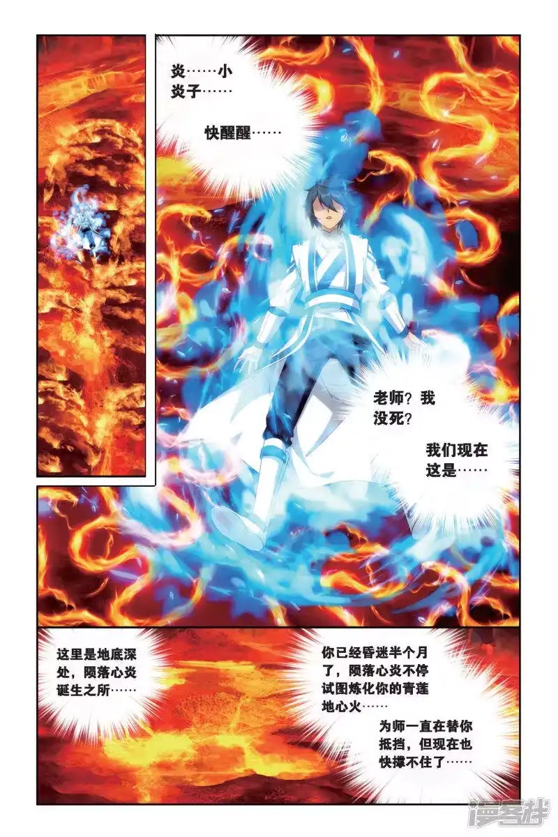 第465话舍生取义（下）-斗破苍穹(旧版)_h-天蚕土豆 / 周洪滨 / 任翔 / 知音漫客（第4张）