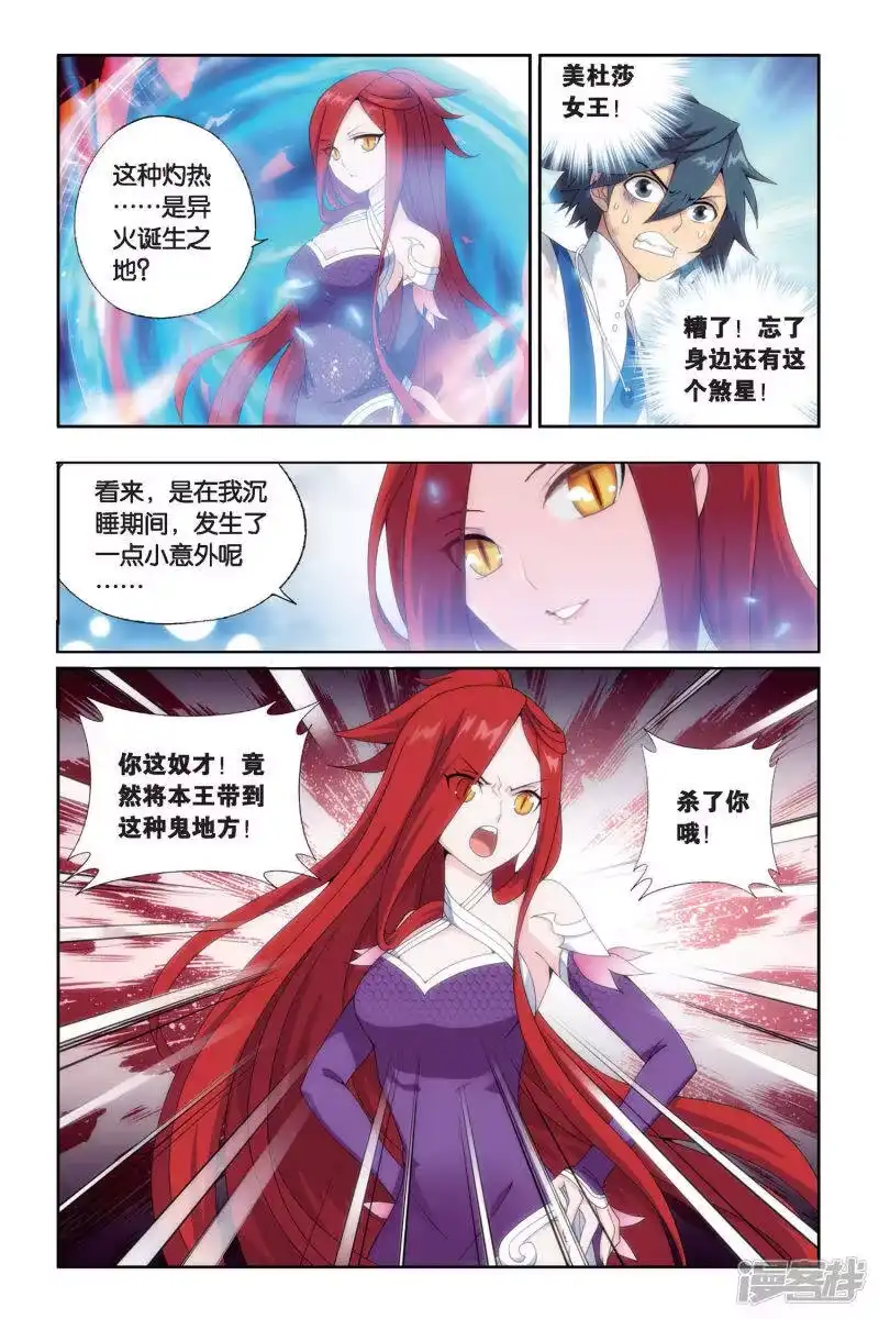 第466话烈火（上）-斗破苍穹(旧版)_h-天蚕土豆 / 周洪滨 / 任翔 / 知音漫客（第1张）