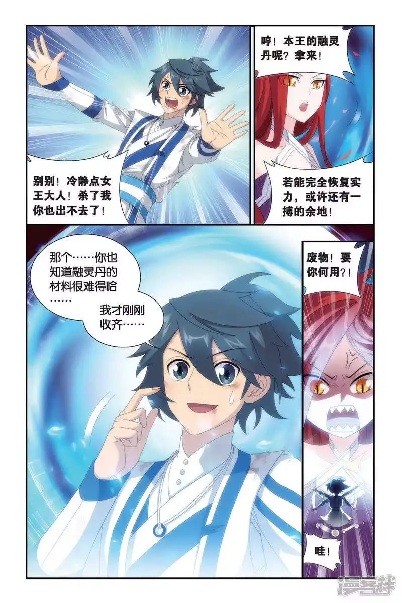 第466话烈火（上）-斗破苍穹(旧版)_h-天蚕土豆 / 周洪滨 / 任翔 / 知音漫客（第2张）