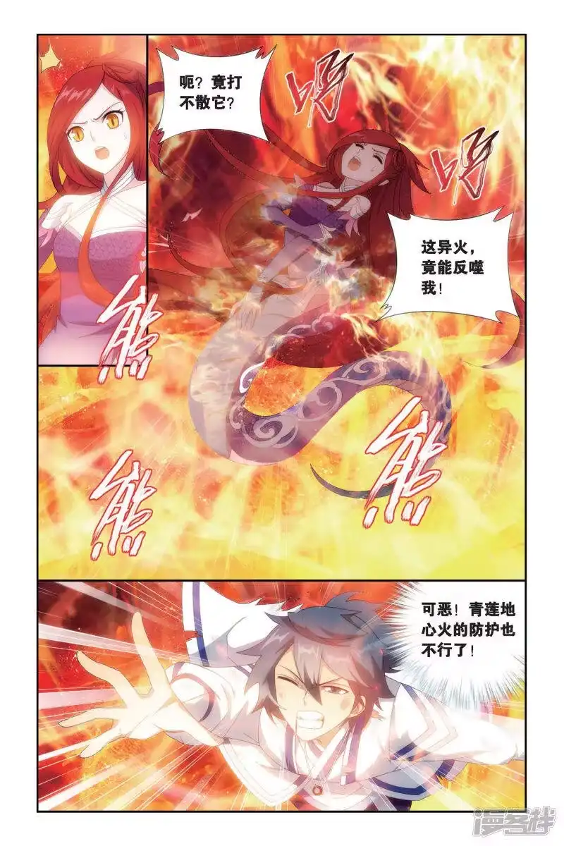 第467话烈火（中）-斗破苍穹(旧版)_h-天蚕土豆 / 周洪滨 / 任翔 / 知音漫客（第2张）