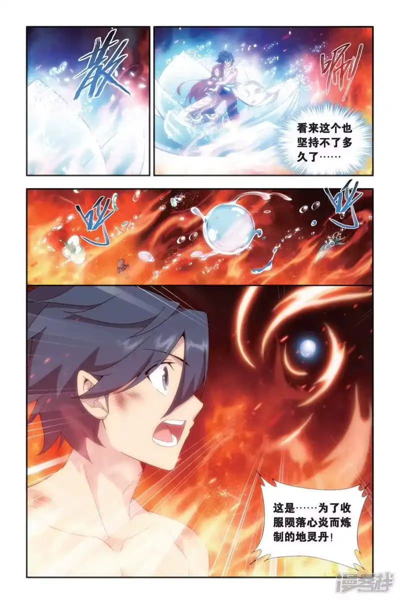第467话烈火（中）-斗破苍穹(旧版)_h-天蚕土豆 / 周洪滨 / 任翔 / 知音漫客（第5张）