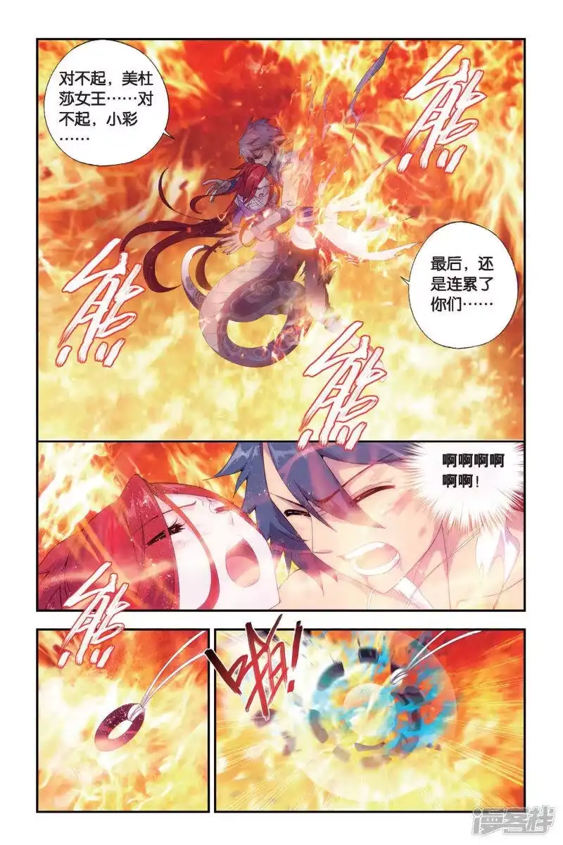 第467话烈火（中）-斗破苍穹(旧版)_h-天蚕土豆 / 周洪滨 / 任翔 / 知音漫客（第3张）