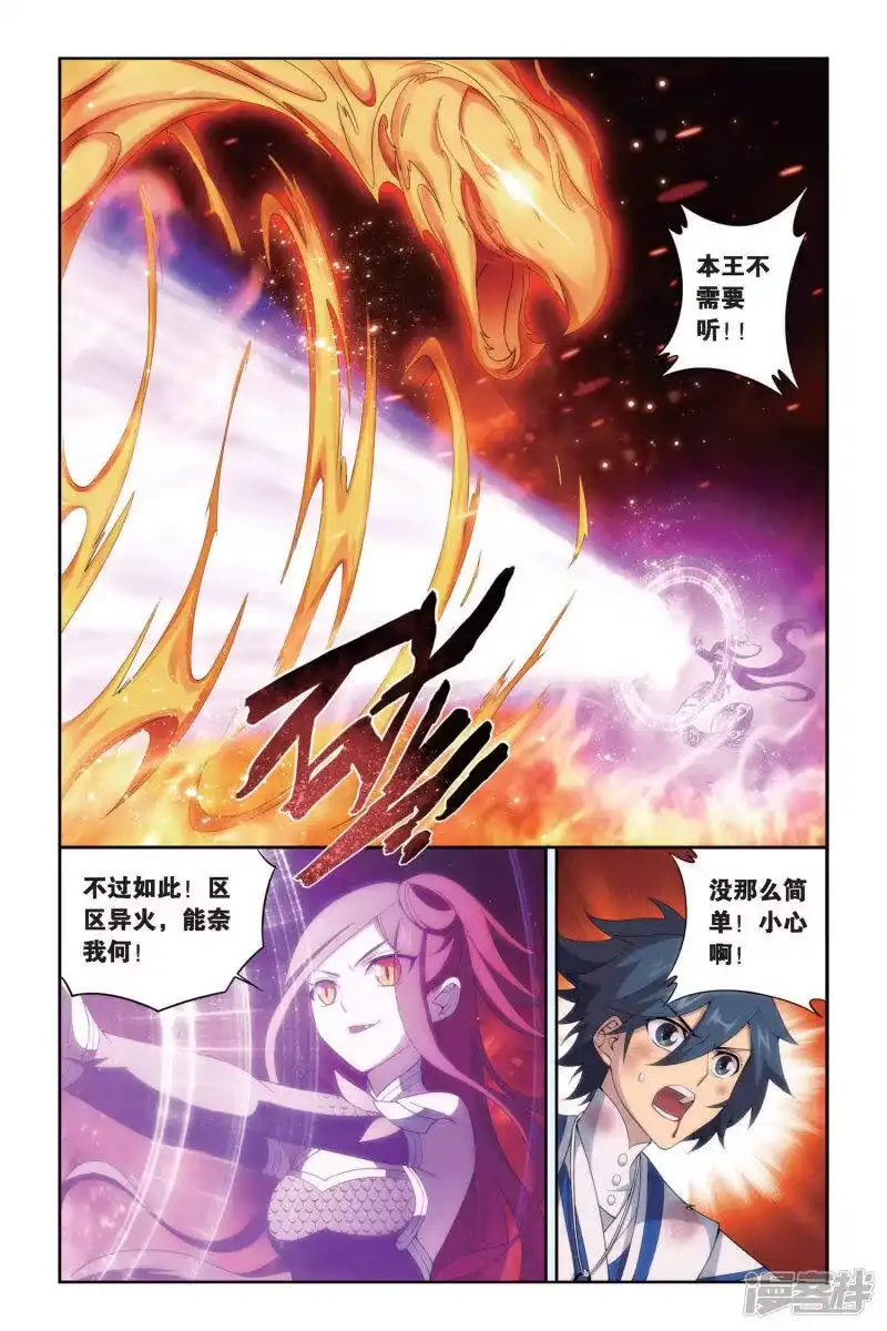 第467话烈火（中）-斗破苍穹(旧版)_h-天蚕土豆 / 周洪滨 / 任翔 / 知音漫客（第1张）