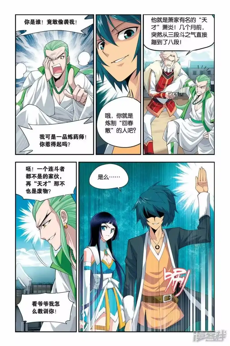 第47话炼药师柳席（中）-斗破苍穹(旧版)_h-天蚕土豆 / 周洪滨 / 任翔 / 知音漫客（第5张）