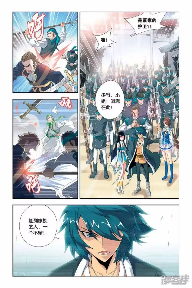 第47话炼药师柳席（中）-斗破苍穹(旧版)_h-天蚕土豆 / 周洪滨 / 任翔 / 知音漫客（第6张）