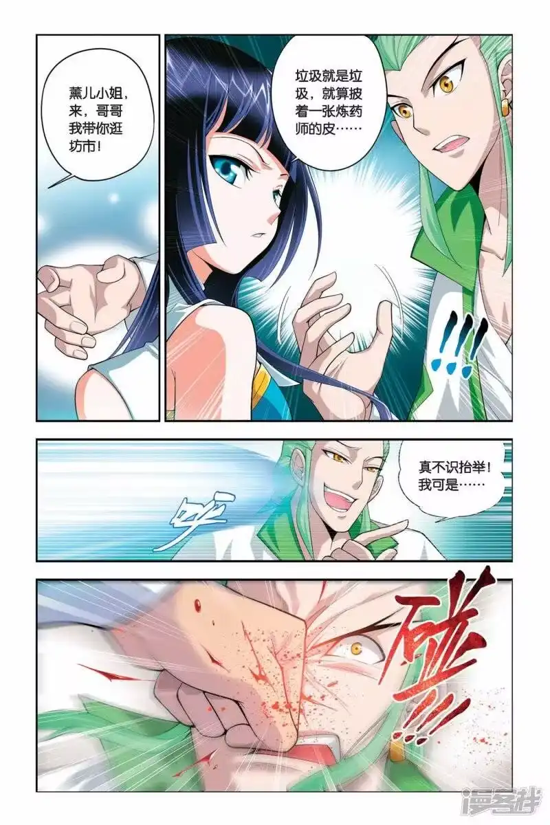 第47话炼药师柳席（中）-斗破苍穹(旧版)_h-天蚕土豆 / 周洪滨 / 任翔 / 知音漫客（第3张）