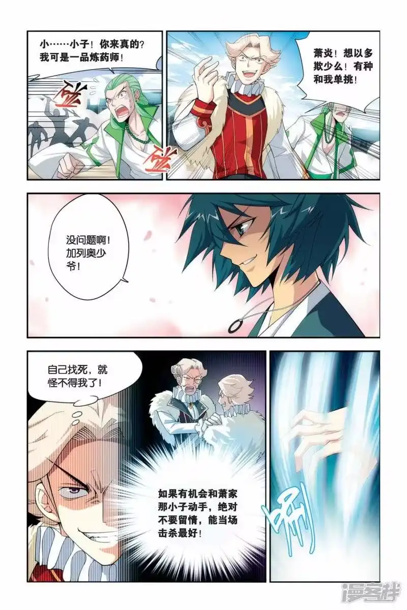 第47话炼药师柳席（中）-斗破苍穹(旧版)_h-天蚕土豆 / 周洪滨 / 任翔 / 知音漫客（第7张）