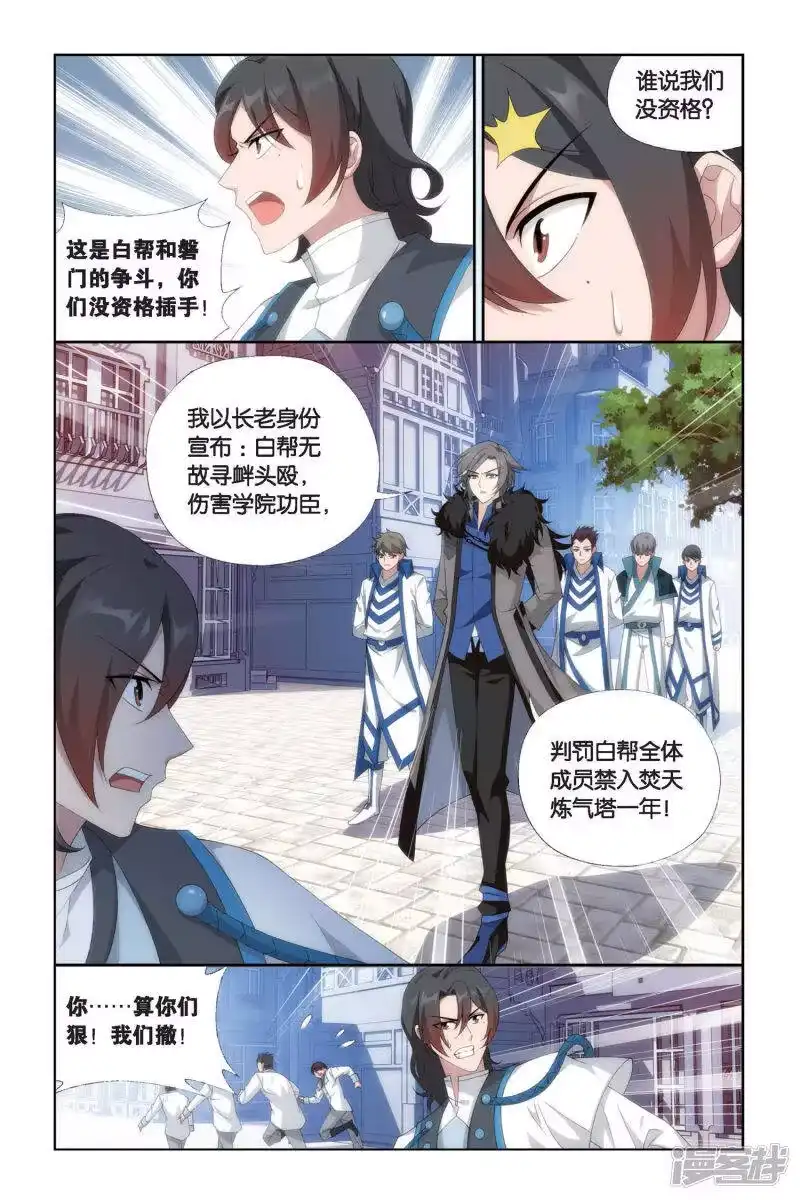第468话烈火（下）-斗破苍穹(旧版)_h-天蚕土豆 / 周洪滨 / 任翔 / 知音漫客（第4张）