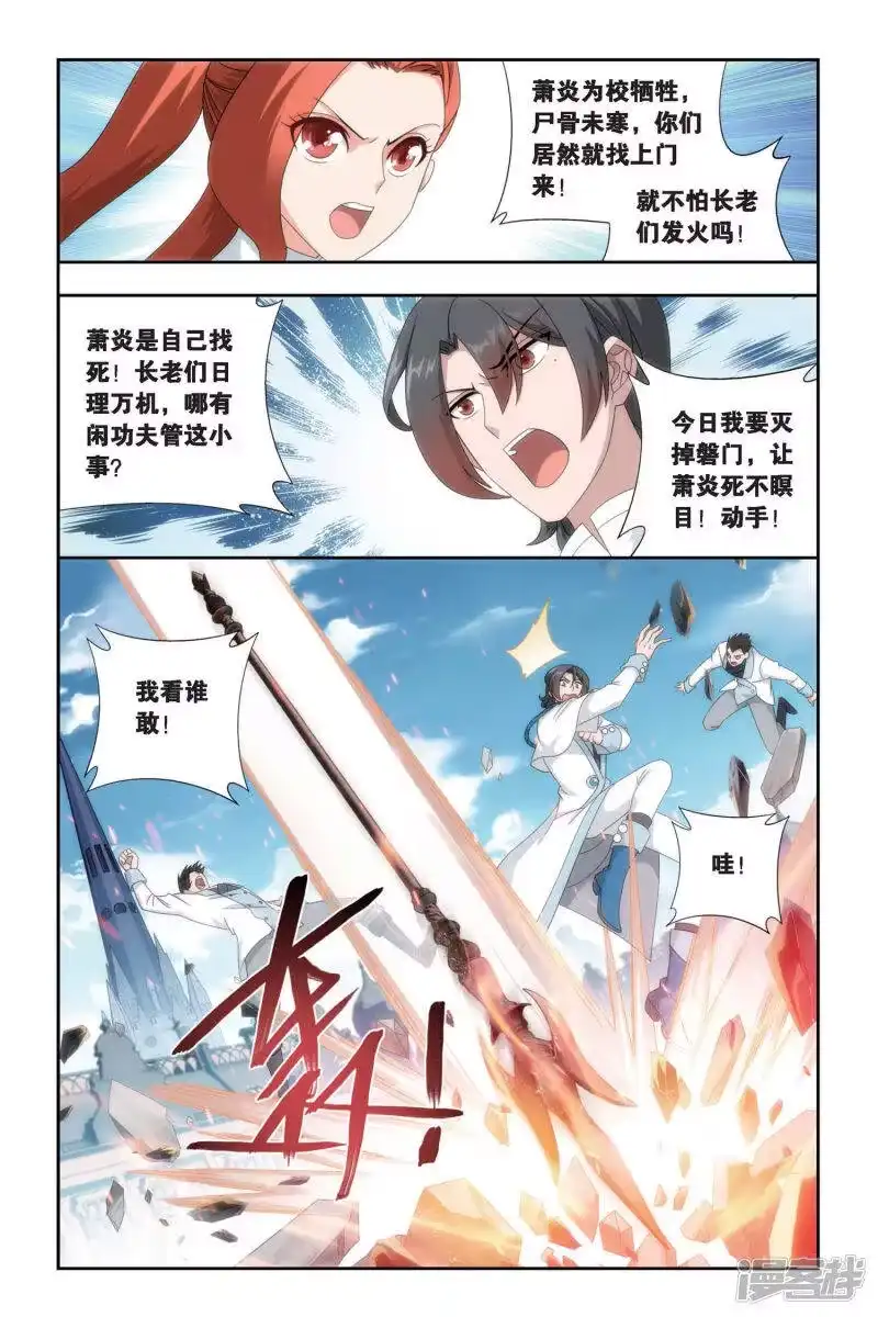第468话烈火（下）-斗破苍穹(旧版)_h-天蚕土豆 / 周洪滨 / 任翔 / 知音漫客（第2张）