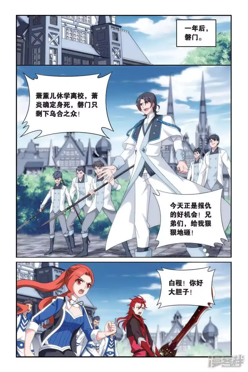 第468话烈火（下）-斗破苍穹(旧版)_h-天蚕土豆 / 周洪滨 / 任翔 / 知音漫客（第1张）
