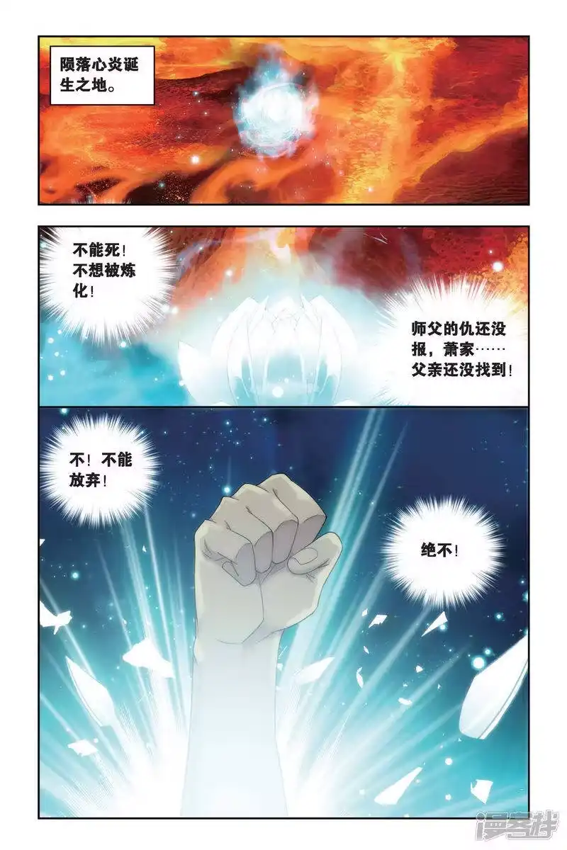 第468话烈火（下）-斗破苍穹(旧版)_h-天蚕土豆 / 周洪滨 / 任翔 / 知音漫客（第6张）