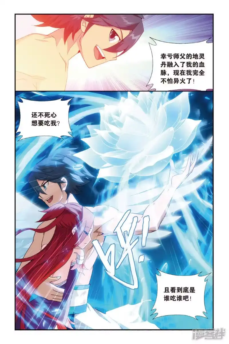 第469话地心（上）-斗破苍穹(旧版)_h-天蚕土豆 / 周洪滨 / 任翔 / 知音漫客（第6张）