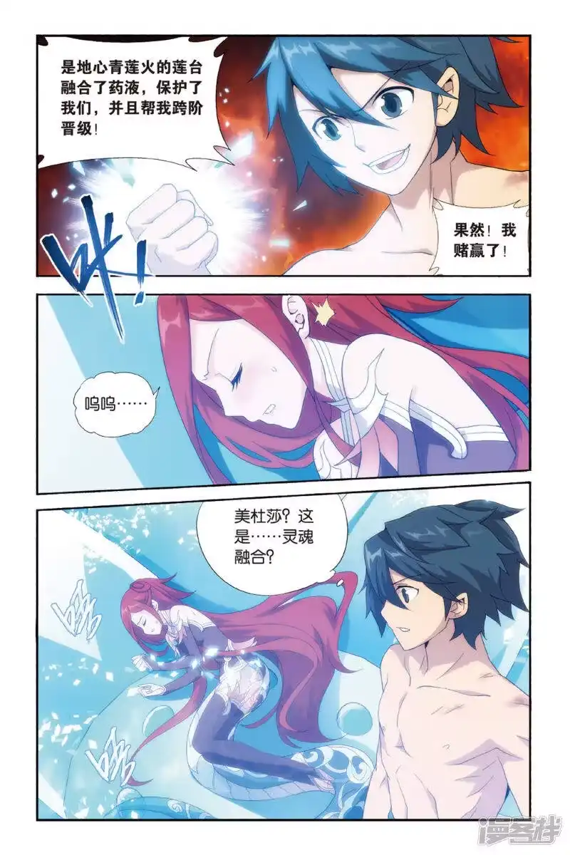 第469话地心（上）-斗破苍穹(旧版)_h-天蚕土豆 / 周洪滨 / 任翔 / 知音漫客（第2张）