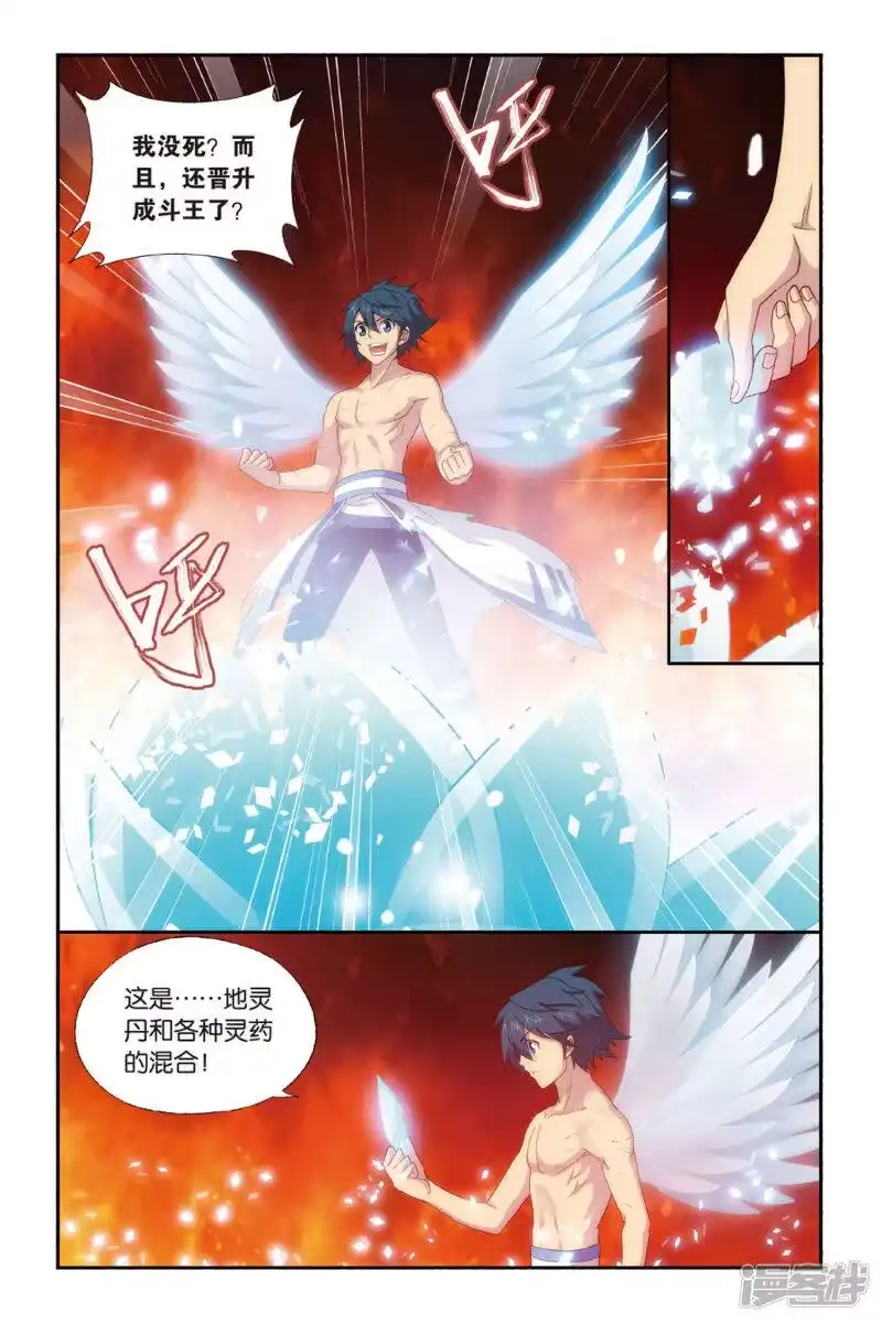 第469话地心（上）-斗破苍穹(旧版)_h-天蚕土豆 / 周洪滨 / 任翔 / 知音漫客（第1张）