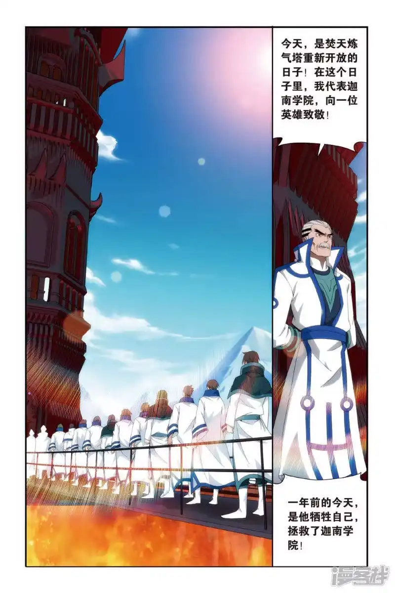 第469话地心（上）-斗破苍穹(旧版)_h-天蚕土豆 / 周洪滨 / 任翔 / 知音漫客（第7张）