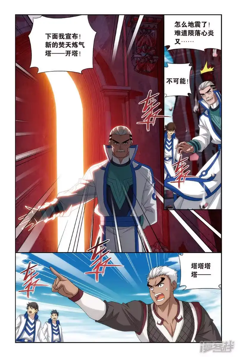 第470话地心（中）-斗破苍穹(旧版)_h-天蚕土豆 / 周洪滨 / 任翔 / 知音漫客（第2张）