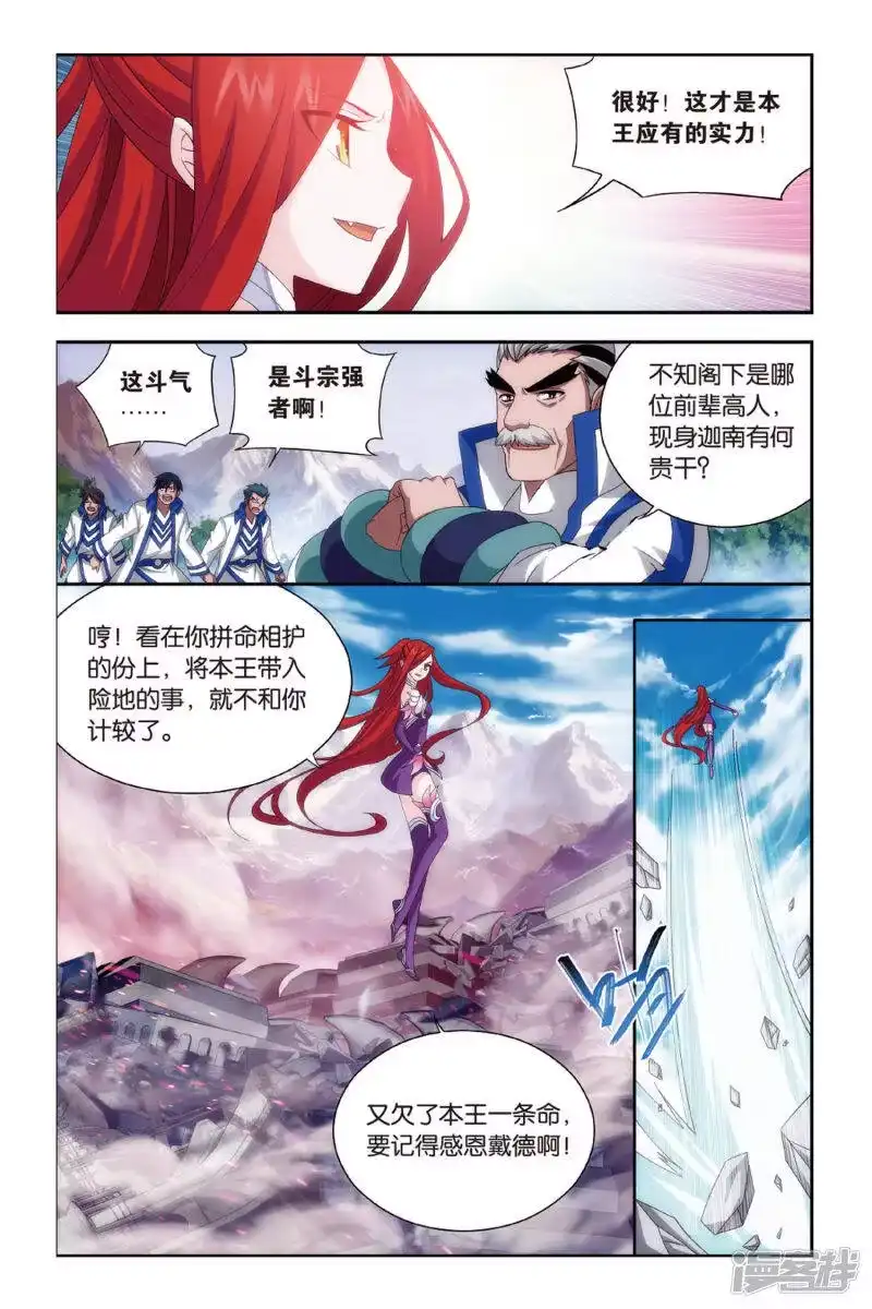 第470话地心（中）-斗破苍穹(旧版)_h-天蚕土豆 / 周洪滨 / 任翔 / 知音漫客（第5张）